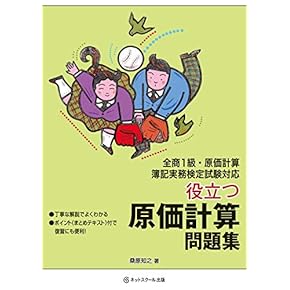 原価計算　原価計算問題集 詳細（反復式 原価計算問題集 全商1級原価計算）｜商業｜高等