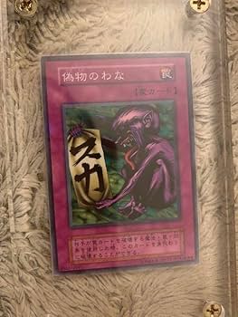 Amazon.co.jp: 遊 戯 王 スタジオダイス版 初期 偽物のわな