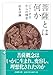 菩薩とは何か　　ジャータカからの探求 (法蔵館文庫)