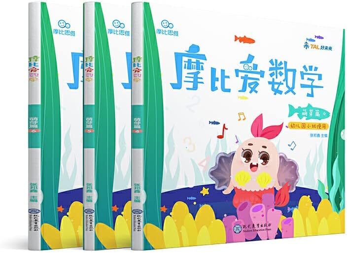 摩比爱数学学而思摩比爱数学萌芽篇小班上下册1 6册摩比思维馆幼儿园小班学前数学思维启蒙训练益智游戏幼儿兴趣培养魔比 张邦鑫 Amazon Com Books