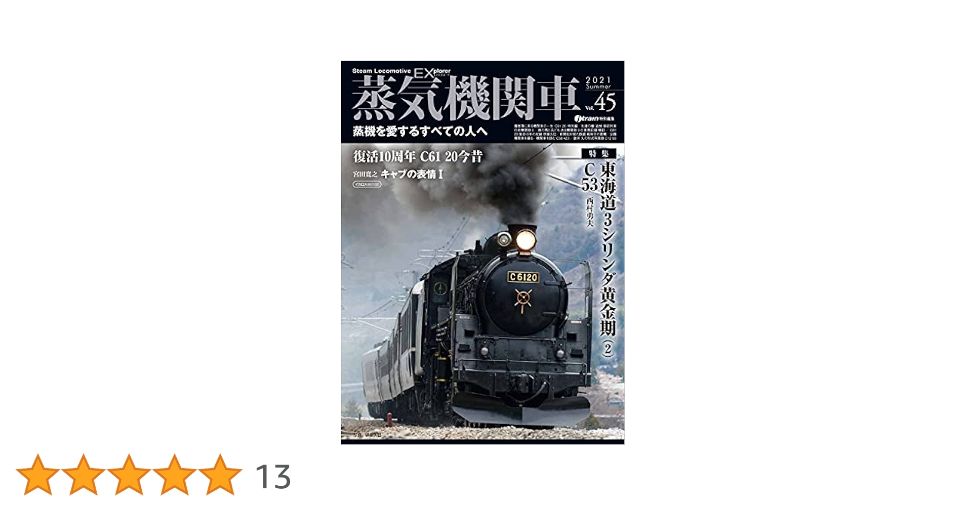 電気機関車/蒸気機関車EX エクスプローラ　7冊セット　イカロス出版 電気機関車/蒸気機関車EX エクスプローラ 7冊セット イカロス