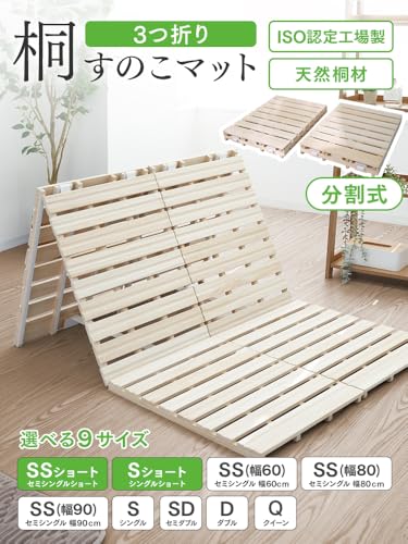 WEIMALL すのこベッド セミシングルショート 折りたたみ 三つ折り すのこ ベッド すのこマット 通気性 高さ3.2cm 耐荷重200kg カビ対策 湿気対策 通気性 抗菌 木製 天然桐材 MSM002ANT [2]