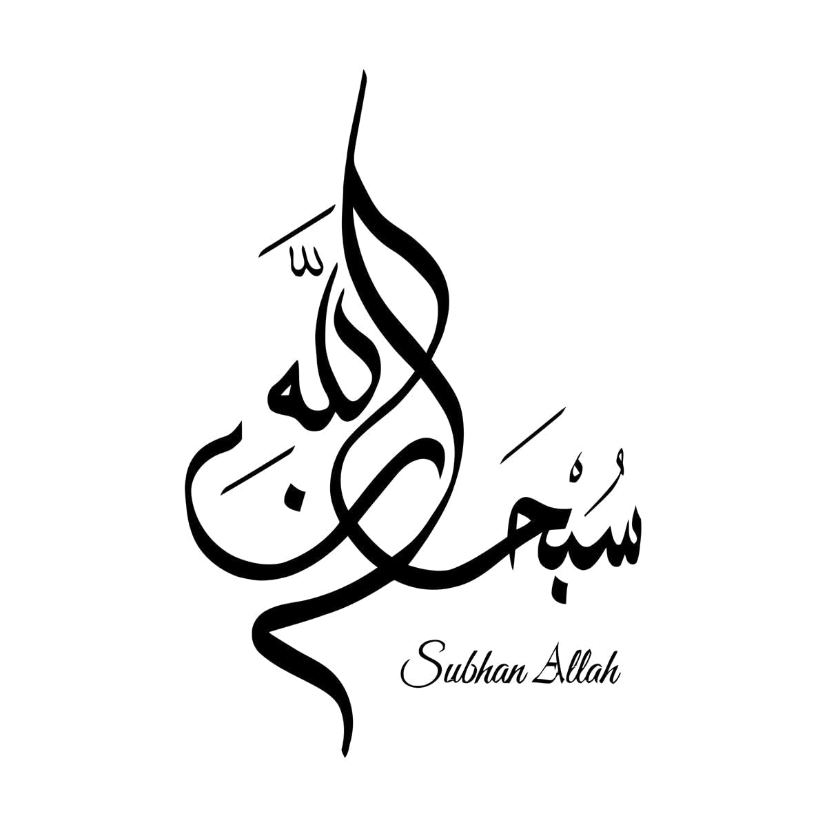 Subhan Allah, Islamic Wall Stickers Calligraphy Vinyl Decal Home Decoration High Quality Wallpaper Poster Small - 57x81cm โ image 1