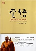 Awareness: Mind Practice Lesson from Master Hsing Yun (Chinese Edition) 7512005334 Book Cover