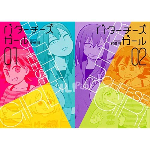 バターチーズガール Webマンガ コミックまとめ Webマンガウォーカー