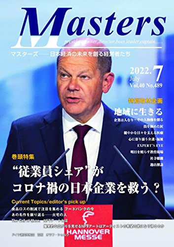 月刊 MASTERS(マスターズ)2022-7月号 月刊 MASTERS (マスターズ)