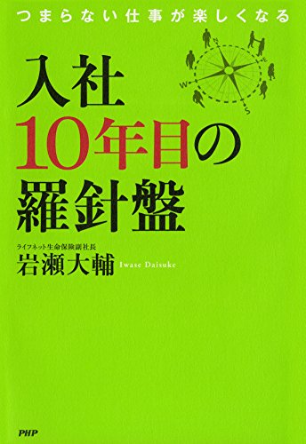 スマホ 無料電子書籍 入社10年目の羅針盤 つまらない仕事が楽しくなる バイ