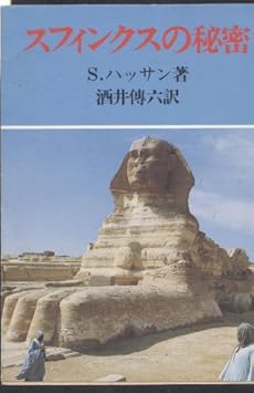 Ngantuoisoneo5 壮大 スフィンクス 漢字