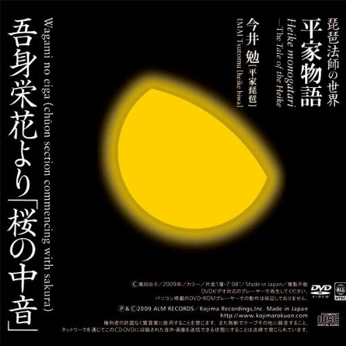 Biwa Hoshi's World Heike Monogatari - Image 9