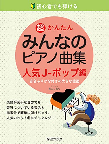 ピアノで紅蓮華が弾きたい 初心者におススメの楽譜は やまもりのくま ピアノの先生が教えるピアノ上達の指南サイト