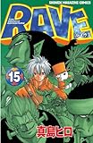 ＲＡＶＥ（１５） (週刊少年マガジンコミックス)