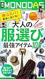 週刊MONODAS No.71 2026/5/16号 [雑誌]