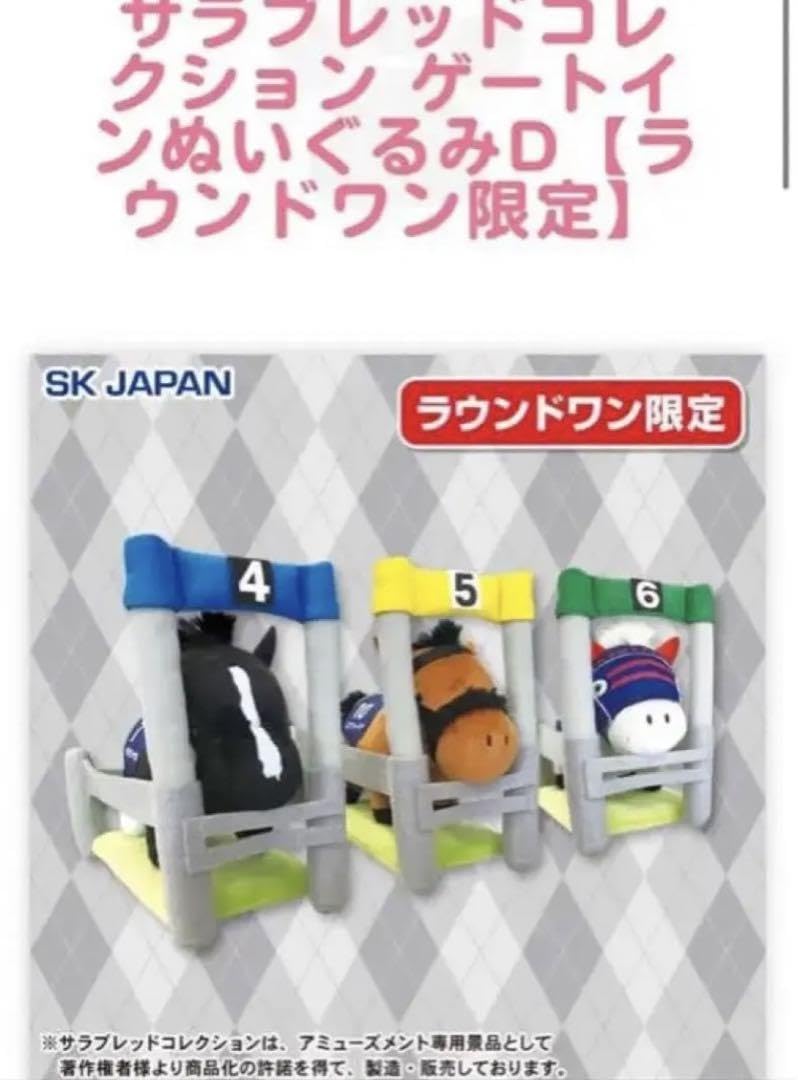 【匿名発送】新品 サラブレッドコレクション ゲートインぬいぐるみ 全6種セット 匿名&即日配送】サラブレッドコレクション ゲートインぬいぐるみ