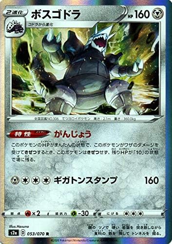 Amazon Co Jp ポケモンカードゲーム剣盾 S2a 強化拡張パック 爆炎ウィーカー ボスゴドラ R ポケカ 拡張パック 鋼 2進化 本