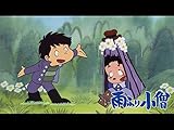 ライオンブックスシリーズ 雨ふり小僧(dアニメストア)