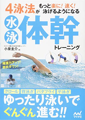 無料電子書籍 アプリ 4泳法がもっと楽に! 速く! 泳げるようになる水泳体幹トレーニング バイ
