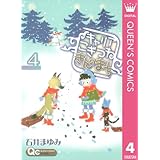 キャリア こぎつね きんのまち 4 (クイーンズコミックスDIGITAL)