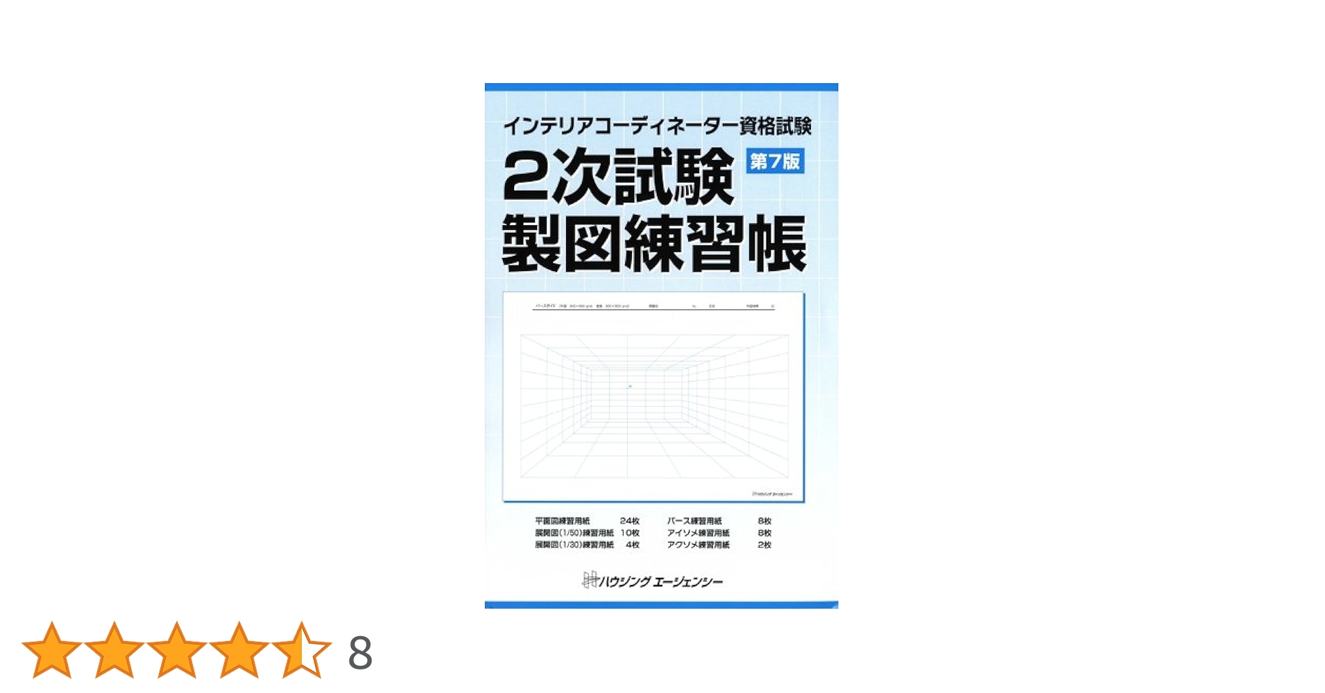 【新品】インテリアコーディネーター２次試験教材セット 製図用具セット｜インテリア資格関連問題集・参考書専門ブックショップ