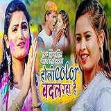  Holi Me Color Badal Raha Hai