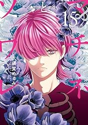 Amazon.co.jp: マチネとソワレ（15） (ゲッサン少年サンデー