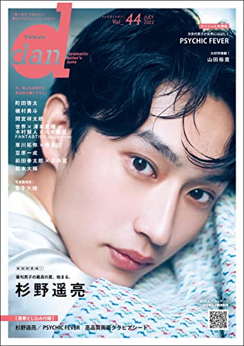 TVガイドdan[ダン]vol.44