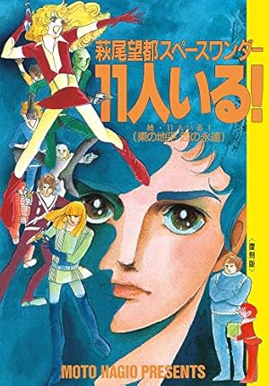 Amazon.co.jp: 地球(テラ)へ… (1) (中公文庫 コミック版 た 1-1