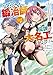 追放されたおっさん鍛冶師、なぜか伝説の大名工になる〜昔おもちゃの武器を造ってあげた子供たちが全員英雄になっていた〜(4) (モンスターコミックス)