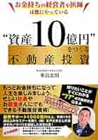 不動産投資セミナーDVD 10年間で3億円の資産 10年間で3億円の資産を作る不動産投資セミナーDVD