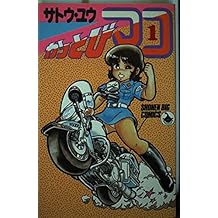 Amazon Co Jp サトウ ユウ 作品一覧 著者略歴 Amazon Co Jp サトウ ユウ 作品一覧 著者略歴