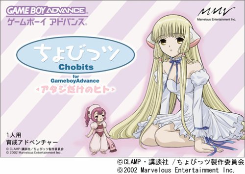 ちょびっツ for GAMEBOY ADVANCE アタシだけのヒト