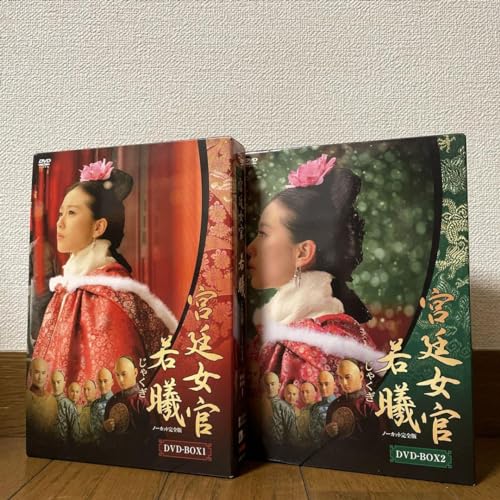 中国ドラマ 宮廷女官若曦（じゃくぎ） DVD-BOX1＋2 全巻