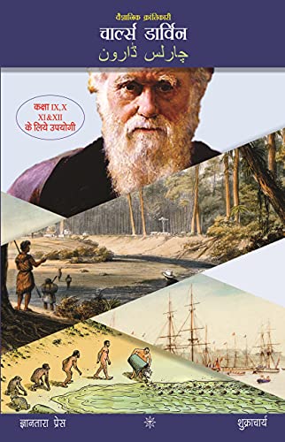 Charles Darwin (Hindi Edition)