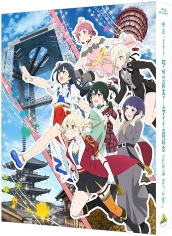 （02:00時点） 【Amazon.co.jp限定】映画『ラブライブ！虹ヶ咲学園スクールアイドル同好会 完結編 第2章』「描きおろしイラスト（3年生ver.）使用 アクリルパネル」付（特装限定版） [Blu-ray] (法人共通特典「描きおろしイラスト使用A4 クリアファイル＆ボイスドラマつきカレンダーポスター（約A3サイズ）３年生 ver. <朝香果林、近江彼方、エマ・ヴェルデ、ミア・テイラー>付)