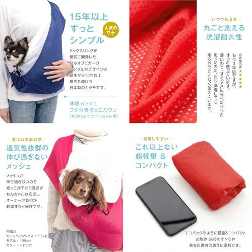 すとろーはうす『fullofvigor体験メッシュフタ付き抱っこだワン』