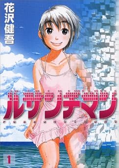 ルサンチマン (1) (ビッグコミックス)
