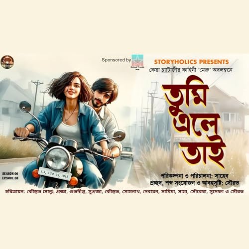 তুমি এলে তাই (রোমান্টিক) | কেয়া চ্যাটার্জী | Romantic Bengali Audio Story | S6E08 | @Storyholics ​