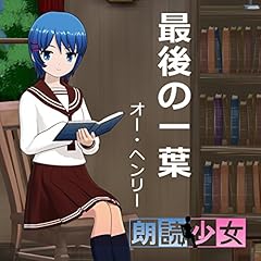 『最後の一葉』のカバーアート