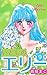 いとしのエリー9 (マンガの金字塔)