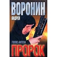 Prorok.Golos angela 9854569284 Book Cover