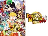 デュエル・マスターズ