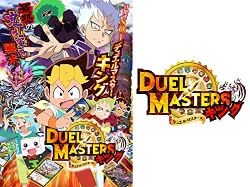 デュエル・マスターズ