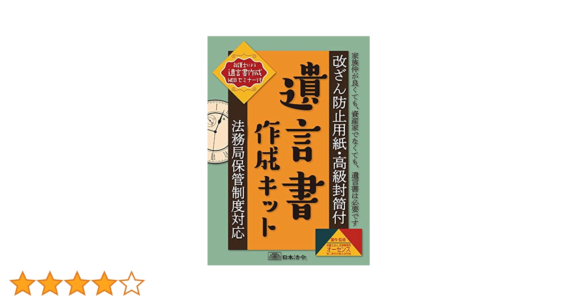 相続関連の書籍セット 2大付録つき 令和7年改正版 絶対に損をしない、わかりやすい