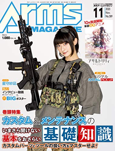 オライリー 無料電子書籍 月刊アームズマガジン2020年11月号 バイ