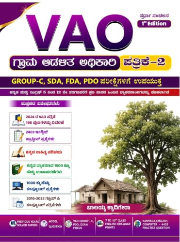 Image of Grama Adalitha Adhikari / VAO -Patrike -2 |1st Edition,2026| For VAO.Group-C.SDA.FDA.PDO|
