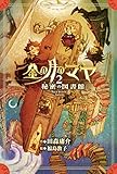 金の月のマヤ　２．秘密の図書館（本文さし絵なし版）【Kindle】 by 山川欣伸