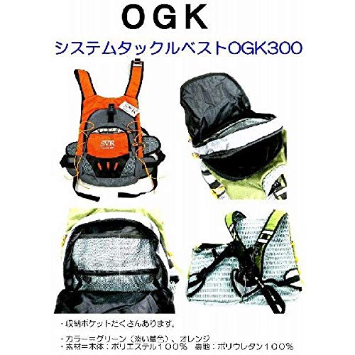 | OGK(大阪漁具) システムタックルベスト オレンジ OG300