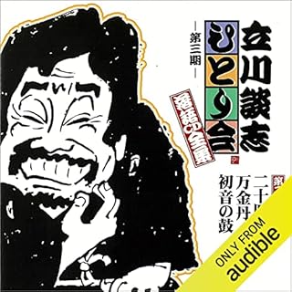 『【第三期 第二十二集】立川談志 ひとり会 落語CD全集『二十四孝』『万金丹』『初音の鼓』』のカバーアート