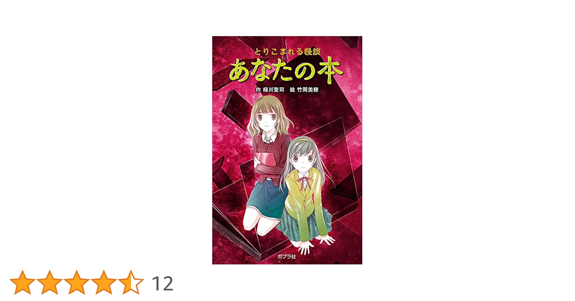 日本霊学入門・怪談・心と時代 本25冊まとめ 先行連載】第10回つばさ文庫小説賞《特別賞》受賞作『学校の怪異