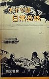 ドイツ語日常会話 (1955年)