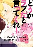 recottia selection 葛川たち編1　vol.5 (Bs-LOVEY COMICS)